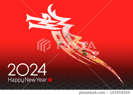 2024年新年賀卡 103459504