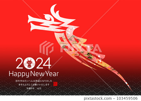 2024年新年賀卡 103459506