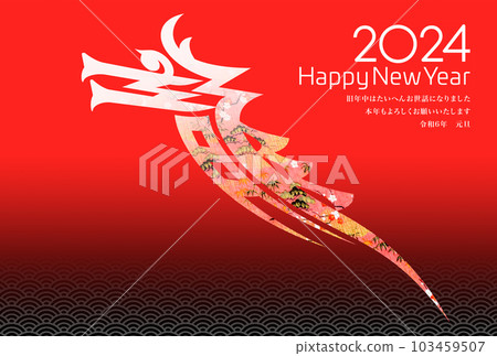 2024年新年賀卡 103459507