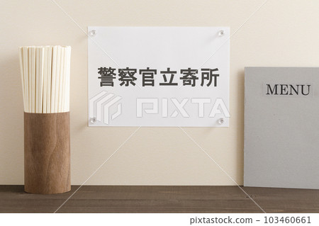 警察在餐廳停留的圖片 103460661