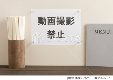 Image of prohibiting video shooting in restaurants Image of prohibiting video shooting in restaurants 103460706