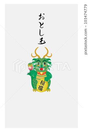 Pochi bag of New Year's gift of dragon 103474779