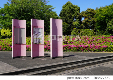 平塚藝術博物館 103477669