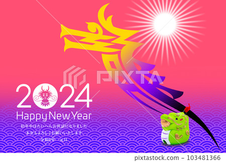 2024 New Year's card 2024 New Year's card 103481366