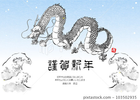 Japanese-style New Year's card for the 2024 dragon year, ink painting-style dragon (dragon, dragon, dragon) and rough waves 103502935