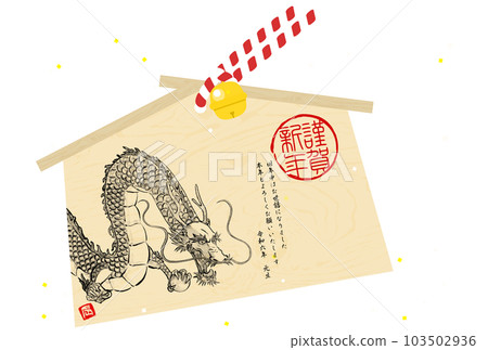 2024 Dragon year Japanese style New Year's card, Ema of ink painting style Dragon (dragon, dragon, dragon) 103502936