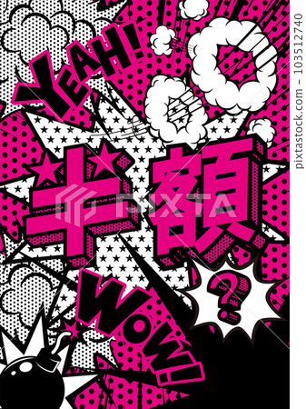 商店半價POP設計素材 103512740