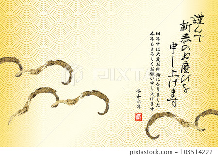 2024 Dragon year New Year's card (golden cloud) background gold 2024 Dragon year New Year's card (golden cloud) background gold 103514222