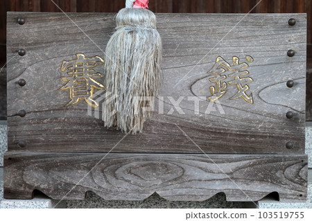 Sen chest of shrines Sen chest of shrines 103519755