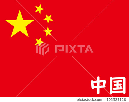 Chinese flag 103525128