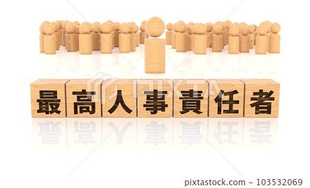 印有首席人力資源官職位的木塊 印有首席人力資源官職位的木塊 103532069