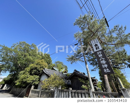 富士宮行田八幡神社 富士宮行田八幡神社 103543410