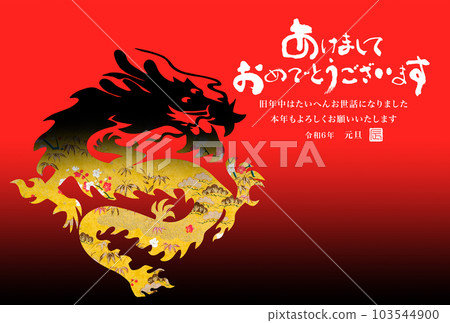 2024年新年祝福語 103544900