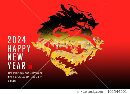 2024年新年祝福語 103544901