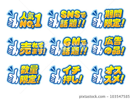 為商店促銷設置的好標誌 POP 為商店促銷設置的好標誌 POP 103547585
