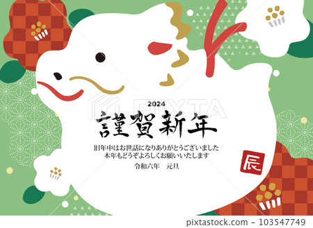 2024 Year 2024 New Year's card Yokotatsu earthen bell New Year's card Yokotatsu earthen bell 2024 Year 2024 New Year's card Yokotatsu earthen bell New Year's card Yokotatsu earthen bell 103547749