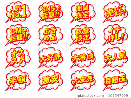 Shop POP design material set 103547999