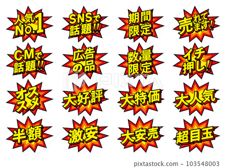 用於商店促銷的 POP 集 用於商店促銷的 POP 集 103548003