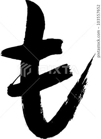 Also calligraphy 103557652