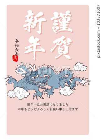 2024 New Year's card vertical A02 2024 New Year's card vertical A02 103571007