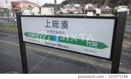 Kamatominomi站 Kamatominomi站 103571596
