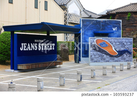 [Okayama Prefecture] Kojima Jeans Street 103593237