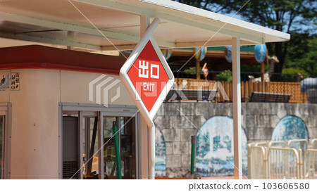 遊樂園 遊樂園 103606580