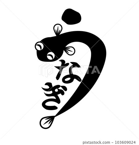 微笑的鰻魚角色 103609024