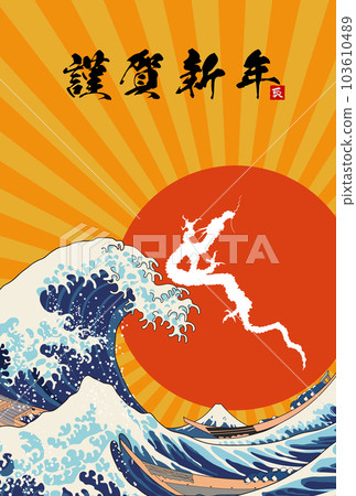 2024 New Year's card rising dragon illustration material 103610489