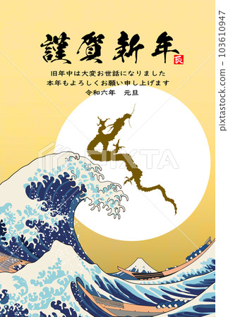2024 New Year's card rising dragon illustration material 103610947