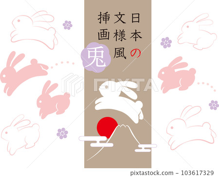 Vector illustration set of traditional Japanese pattern rabbit 103617329