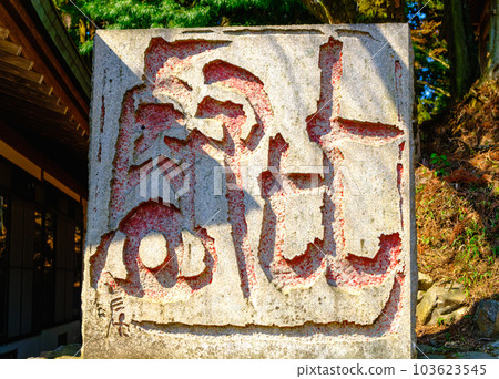 Mount Hiei, a stone monument of Hiei in the east tower of Enryakuji Temple Mount Hiei, a stone monument of Hiei in the east tower of Enryakuji Temple 103623545