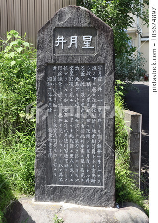 Hoshitsukii Monument (Sakanoshita, Kamakura City, Kanagawa Prefecture) Hoshitsukii Monument (Sakanoshita, Kamakura City, Kanagawa Prefecture) 103624897