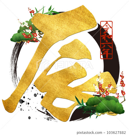2024 year of the dragon character material 103627882