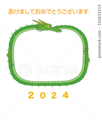 2024年令和6龍年賀年片帶相框 103633213