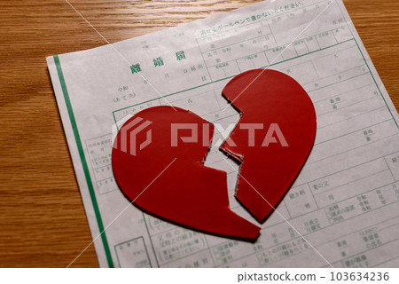 離婚文件和一顆心一分為二 心碎 103634236