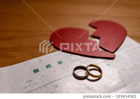 離婚文件和結婚戒指，一顆心一分為二 心碎 103634301