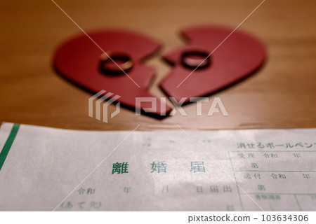 離婚文件和結婚戒指，一顆心一分為二 心碎 103634306