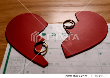 離婚文件和結婚戒指，一顆心一分為二 心碎 103634308