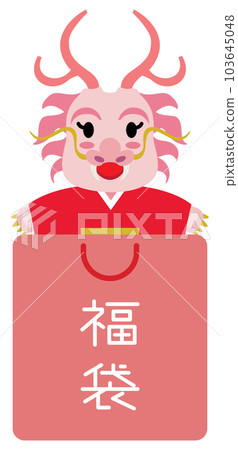 龍年福袋與一隻可愛的龍 龍年福袋與一隻可愛的龍 103645048