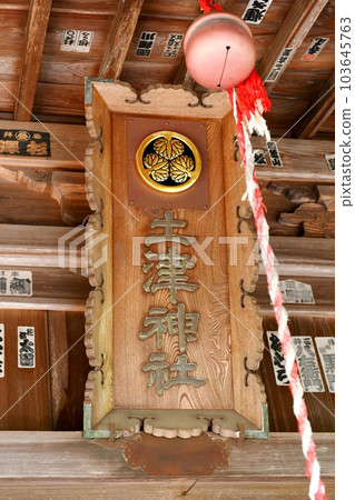 [Inawashiro Town ``Tsuchizu Shrine'' plaque that enshrines Masayuki Hoshina, the first lord of the Mutsu Aizu Domain] 103645763