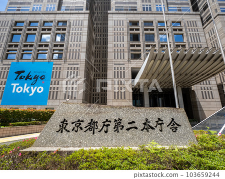 Stone marker and main entrance of Tokyo Metropolitan Government No. 2 Main Building 103659244
