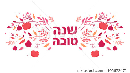 Rosh Hashanah background, floral banner with plants, flowers, apples and pomegranate . Shana Tova 103672471