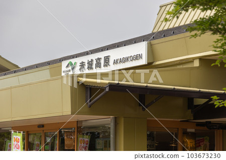 Akagi Kogen Service Area Akagi Kogen Service Area 103673230