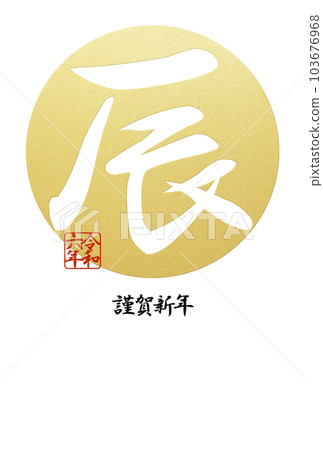 2024 年簡單的新年賀卡 2024 年簡單的新年賀卡 103676968