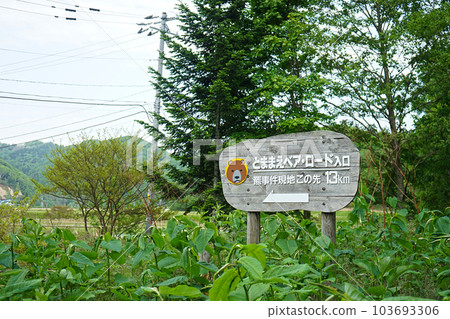 北海道苫前町 103693306