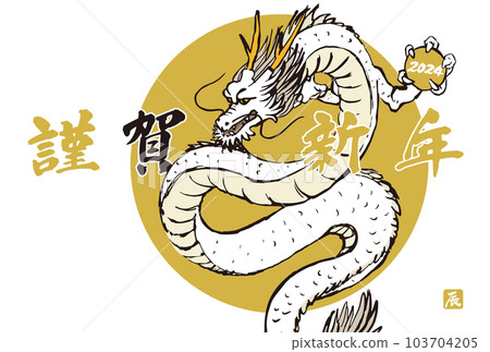 2024 新年賀卡手繪龍年令和龍年 6 水平位置白色背景 2024 新年賀卡手繪龍年令和龍年 6 水平位置白色背景 103704205