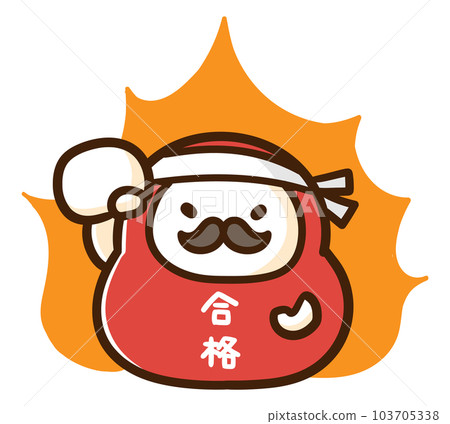 A deformed illustration of a cute daruma that supports the motivation of students A deformed illustration of a cute daruma that supports the motivation of students 103705338