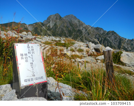 秋季天氣中的路標和劍嶽山 秋季天氣中的路標和劍嶽山 103709415