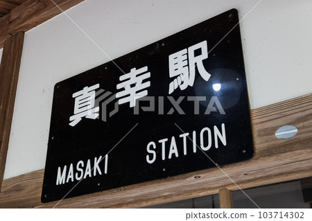 Makoto Station Makoto Station 103714302